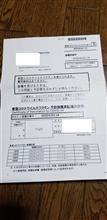 コロナワクチ5回目の連絡