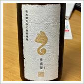今週の晩酌 〜 新政(新政酒 ...