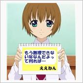 つ、疲れたぁ…