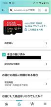 三重県なのに当日配送？　Amazonすげー！