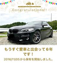 愛車と出会って6年！ 