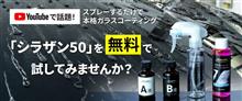 みんカラ：モニターキャンペーン【話題のシラザン50を無料で！】