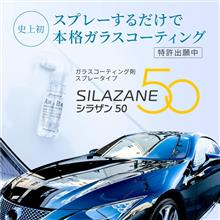 みんカラ：モニターキャンペーン【話題のシラザン50を無料で！】