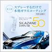 みんカラ：モニターキャンペーン【話題のシラザン50を無料で！】
