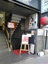オモウマい店で紹介されたお店へ・・・ オモウマい店で紹介されたお店へ・・・