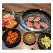 ひとり焼肉