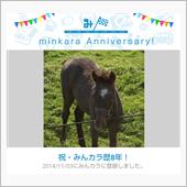 祝・みんカラ歴8年！