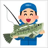 釣りバカ日誌。
