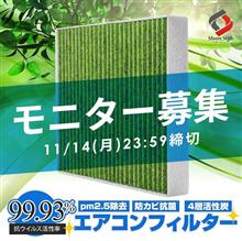 エアコンフィルターモニター(ΦωΦ)