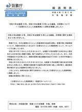 令和4年台風第14号、令和4年台風第15号による暴風、大雨等の状況について      #気象庁 #台風 #気象事例