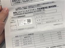 4回目ワクチンを受けてきたよ