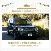 愛車と出会って5年！
