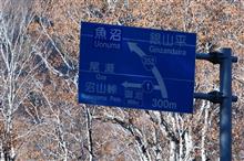 秋たけなわの奥只見と奥会津① 奥只見樹海ラインへ (2022 .10) 秋たけなわの奥只見と奥会津① 奥只見樹海ラインへ (2022 .10)