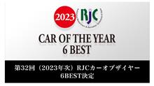 RJCカーオブザイヤー　6BEST