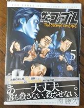 ザ・ファブル The second contact ⑤読み終わり。。。