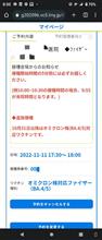予約してしまった…