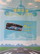 福岡空港見学ツアー