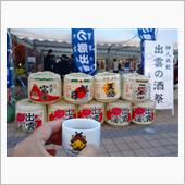 ３年ぶり開催の酒祭り