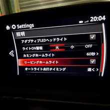 リービングホームライト