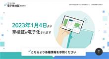 車検証が電子車検証に変わります 車検証が電子車検証に変わります