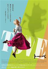 映画「TOVE/トーベ」を観て… 映画「TOVE/トーベ」を観て…