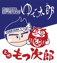 初めての、もつ次郎
