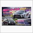 筑波スーパーバトル２０２２！