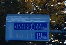 秋たけなわの奥只見と奥会津② 奥只見樹海ライン (2022 .10) 秋たけなわの奥只見と奥会津② 奥只見樹海ライン (2022 .10)