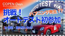 【コペン】挑戦！コペンでモータースポーツ！ハプニング発生！？2022年全国一斉オートテストin徳島・道の駅いたの（COPEN Local Drive）