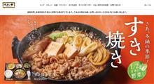 始まりました、すき焼き！