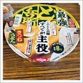 378話…久々の最＆強どん兵衛