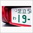 5ナンバー