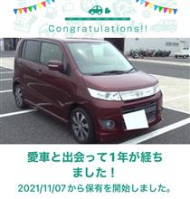 愛車と出会って1年！