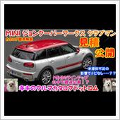 MINI 新型ジョンクーパー ...