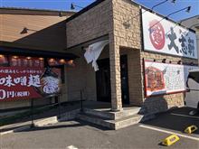 大志軒 コスモス通り店 「ラーメンザクカラ定食」