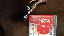 今日、届いた物。