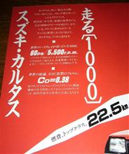 【&#39;84年4月の新聞チラシより】その42…お初のスズキです！？