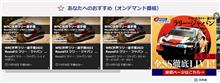 明日からWRCラリー・ジャパン