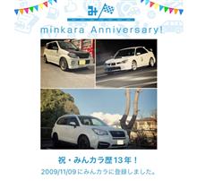 祝・みんカラ歴13年！