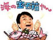 宝石箱や～　(≧▽≦)
