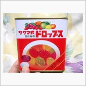 サクマ式ドロップス。。。