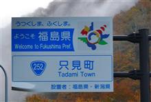 秋たけなわの奥只見と奥会津④ 六十里越 JR只見線 (2022 .10) 秋たけなわの奥只見と奥会津④ 六十里越 JR只見線 (2022 .10)