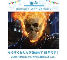 祝・みんカラ歴18年！