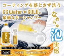 みんカラ：モニターキャンペーン【CCWゴールドシャンプー】