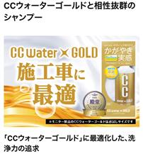 みんカラ：モニターキャンペーン【CCWゴールドシャンプー】