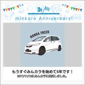 祝・みんカラ歴5年！ 早いで ...