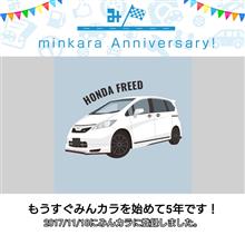 祝・みんカラ歴5年！ 早いですねー😲みんカラをきっかけに色々な方と知り合うことができました。ほんと感謝ですm(_ _)mこれからもよろしくお願いします🙇‍♂️