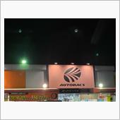 昨日は会社帰りに..寄り道