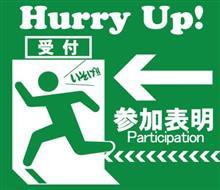 本日23時締め切りですぞ！