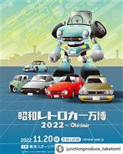 昭和レトロカー万博